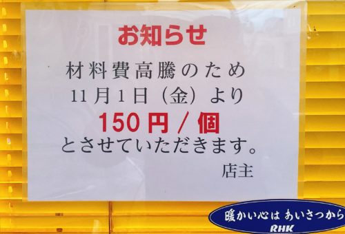 札幌の柳屋の値上げのお知らせの張り紙