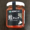 【徹底比較】鮭キムチ！くにをVS北日本フード/どっちをお土産として購入すべき？
