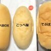 札幌のコッペパン専門店【徹底比較】3店/確かな違いあり!!