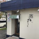珍しい名前の札幌ラーメン店【雨は、やさしく】/煮干しスープの代表格か？