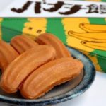 北海道のマニアックな美味しいお土産【お菓子】/超おすすめ厳選８品!!