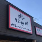 札幌に新たなファミレス【肉の長谷川 】/肉の超ボリューム感がスゴイ!?