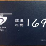 進化系札幌ラーメン【麺屋169】/魚介の旨味がスゴイことに・・・！？