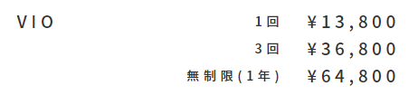 さっぽろ美容クリニックのVIOの料金