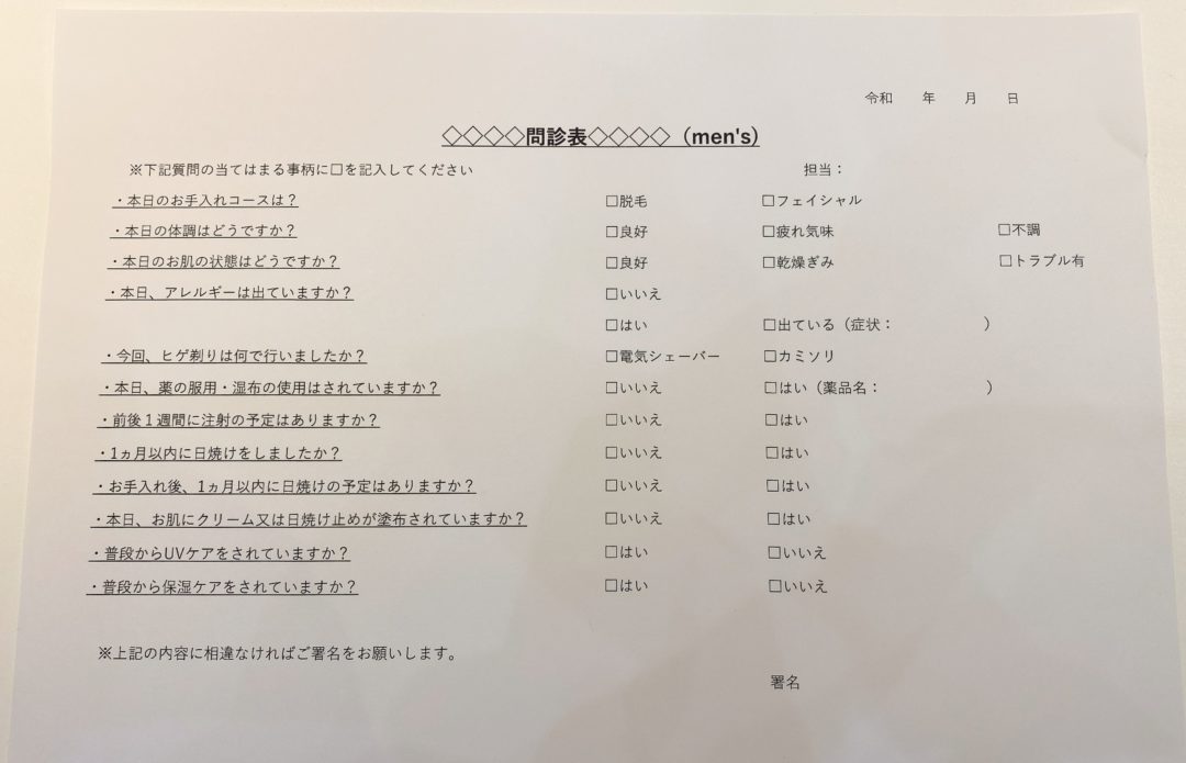 BLOW(ブロウ)の脱毛の問診票