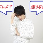 【札幌 メンズ脱毛】どこがいい?/おすすめはここだ!安いは要注意