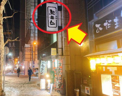 マンモス脱毛の入っているビルの目印の牛タン屋さんの看板を○➡