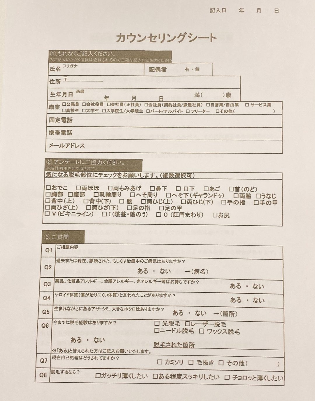 マンモス脱毛のカウンセリングシート
