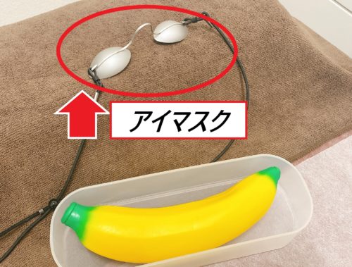 アイマスクと低反発クッションバナナ