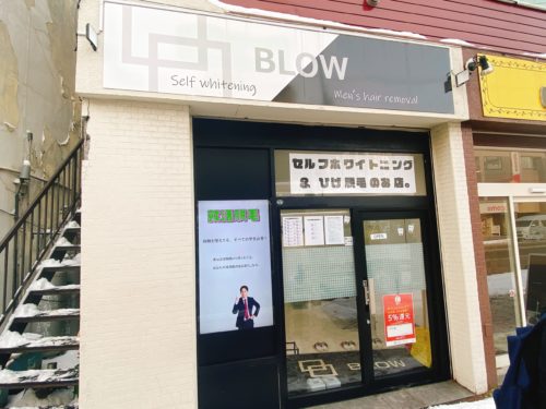 エステ脱毛・メンズ脱毛専門店BLOW(ブロウ)の店舗