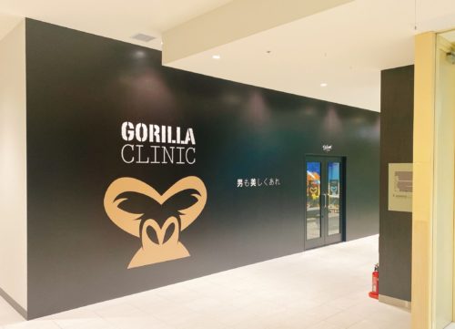 ゴリラクリニック 札幌院の入り口